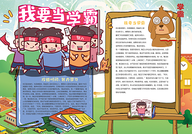 我要当学霸努力学习小报