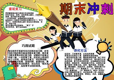 简约小学生期末冲刺手抄报小报psd