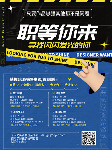 职等你来招聘商务印刷海报