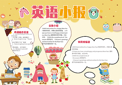 英语小报读书电子小报