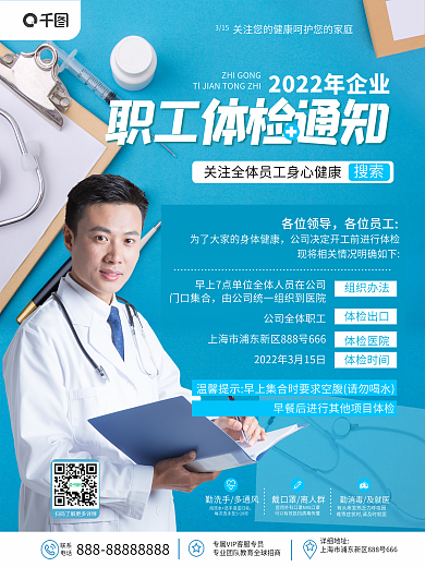 原创小清新简约风企业公司职工体检通知海报