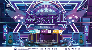 商业招商开业炫彩主视觉展板