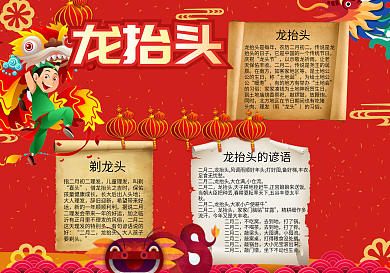二月二龙抬头节日手抄小报