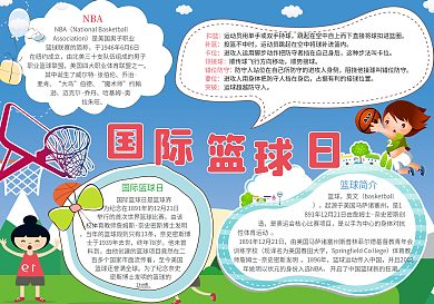 蓝色国际篮球日手抄报