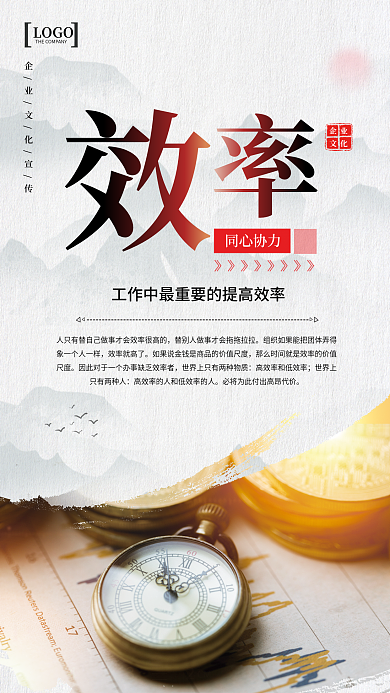 清新简约企业文化标语宣传海报