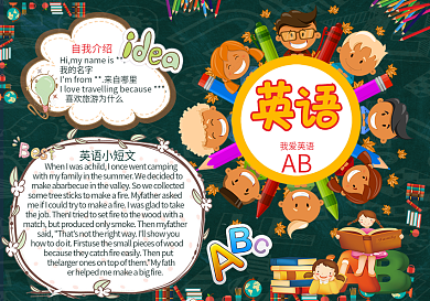 卡通学生英语电子小报