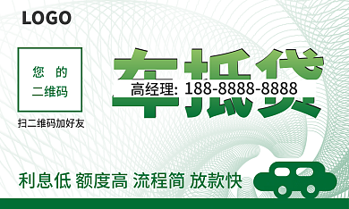 车贷名片金融商务名片