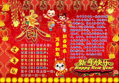 红色喜庆春节小报模板