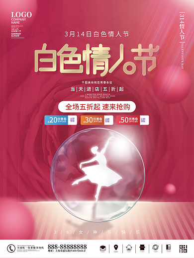 红色玫瑰花白色情人节3.14海报