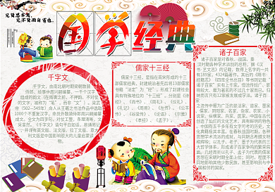 中国风国学金典文化小报模板