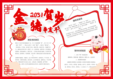 红色简约金猪贺岁手抄报