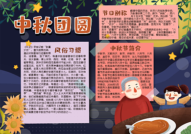 中秋团圆手抄报