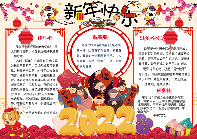 2018新年快乐春节快乐手抄小报