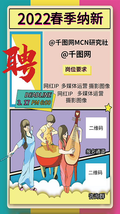 孟菲斯多个社团企业招聘招新云卡通糖果海报