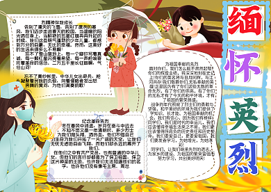 缅怀烈士献花手抄报