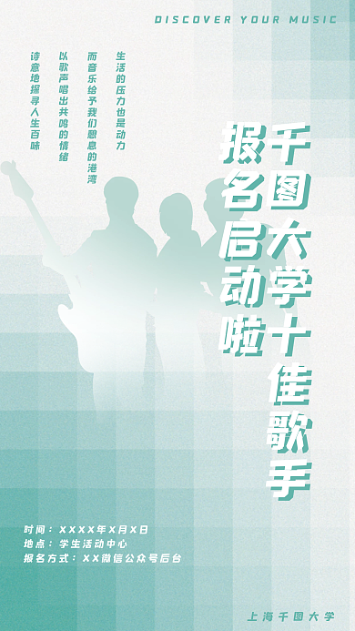 十佳歌手校园歌唱比赛手机壁纸