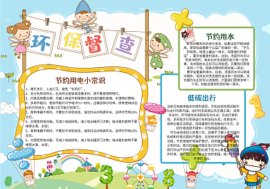 环境保护环保督查小报手抄报模板