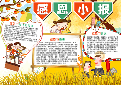 感恩节感恩父母中小学生免费小报手抄报模板