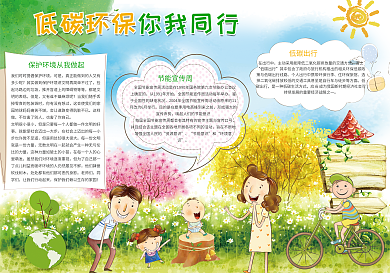 绿色卡通低碳环保小报模版