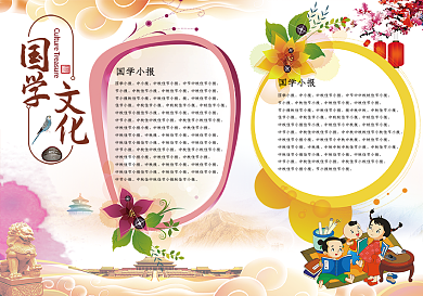 国学文化小报国学手抄报