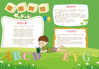 趣味英语学习读书男孩卡通学科小报手抄报