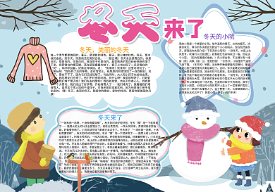 冬天来了冬天季节小报