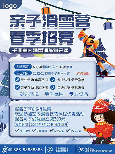 室内滑雪场春季促销活动海报