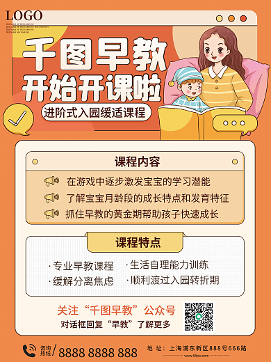 母婴早教宣传海报