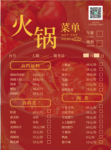 传统中国风火锅菜单海报