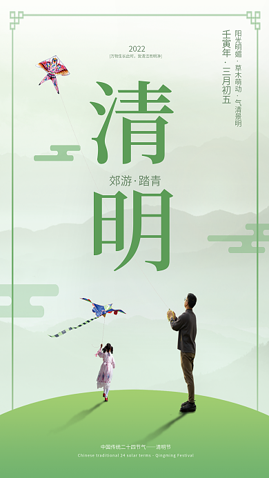 清明节春天平面海报