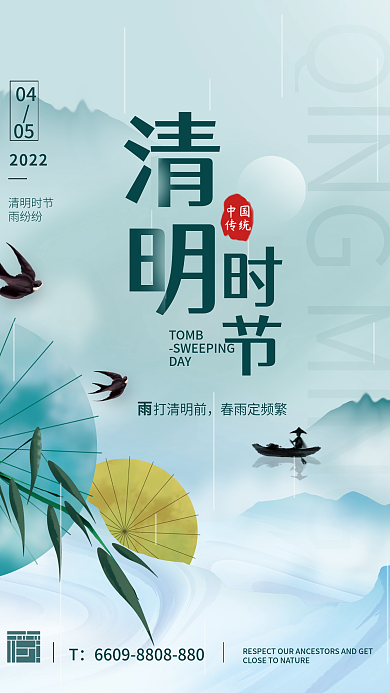 清明时节简约节日海报