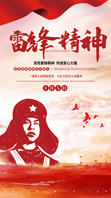 红色雷锋精神学雷锋纪念日公益宣传海报