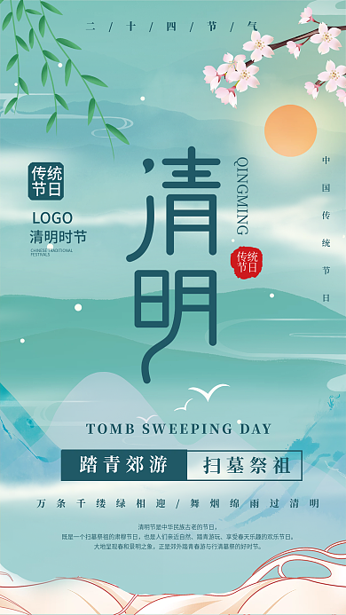 中国风古风国潮清明节踏青郊游节日节气海报