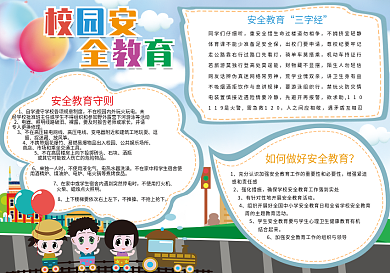 浅蓝色简约清新卡通校园手抄报