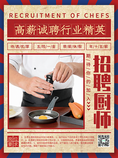 复古风厨师招聘宣传广告海报