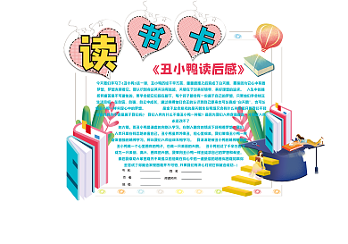 快乐读书卡_