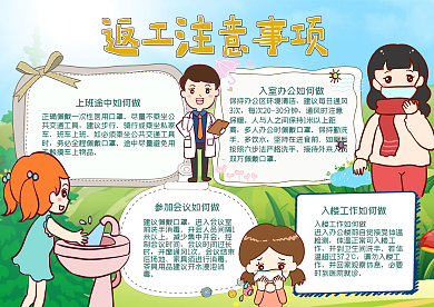 返工注意事项手抄报