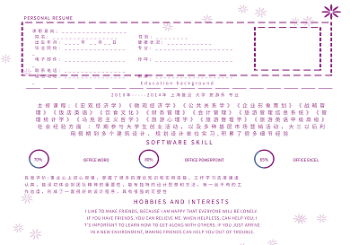 女性大气紫罗兰简约简历