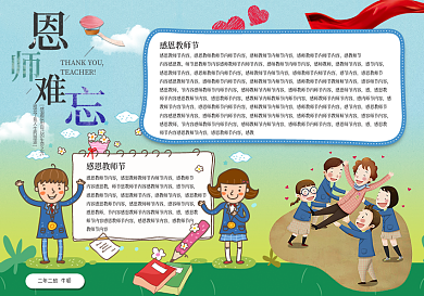 教师节手抄报