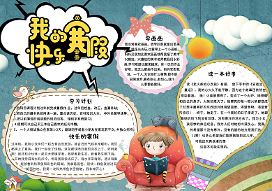 可爱卡通学生寒假生活电子小报模板