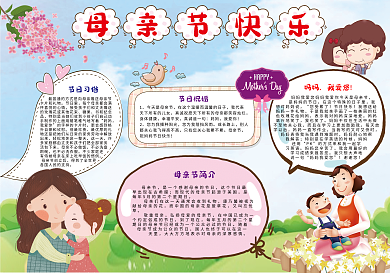 母亲节手抄报小报