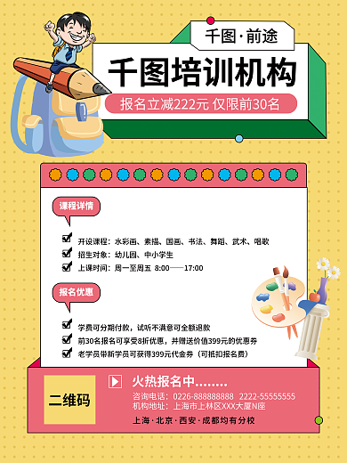 幼儿卡通手绘橘色春季培训机构招生招聘海报