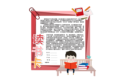 快乐阅读读书卡