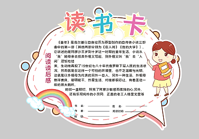 可爱彩虹读书卡