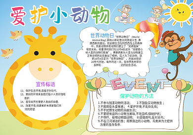 爱护小动物手抄报