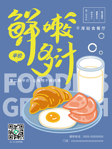 美食轻食餐饮宣传单海报