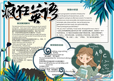 清新风疯狂英语校园学生英语手抄报小报电子模板