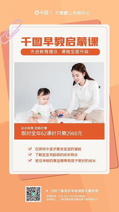 简约风婴儿早教宣传手机海报