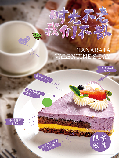 情人节蛋糕促销海报