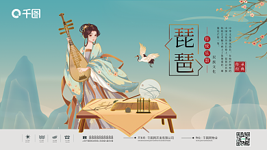 古典唯美中国风民族乐器琵琶宣传展板